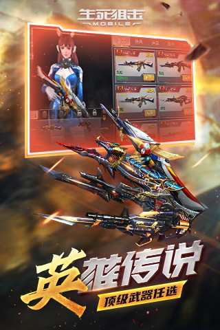 生死狙击解锁版无限钻石无限金币安装