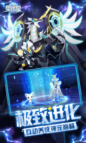 奥拉星手游下载