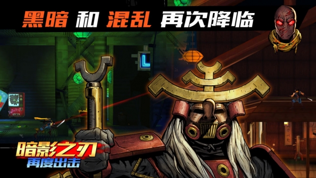 暗影之刃再度出击安卓