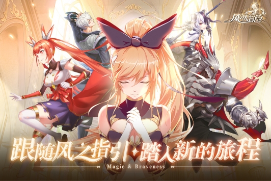 风之大冒险最新版下载地址