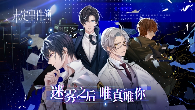 未定事件簿ios版下载地址