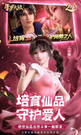 新斗罗大陆手游