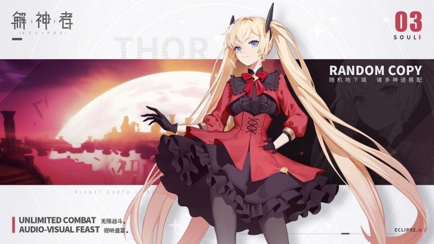 X2解神者测试服