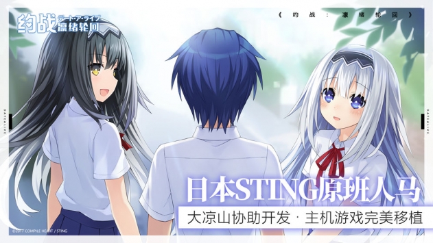 约战凛绪轮回ios版