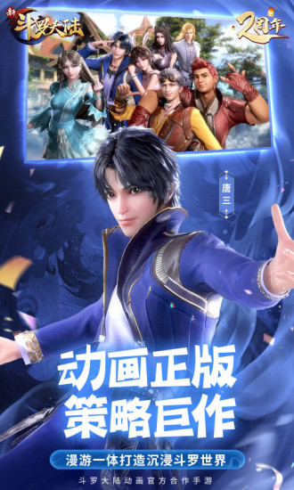 新斗罗大陆手游变态版下载