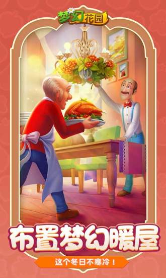 梦幻花园2020解锁版无限星