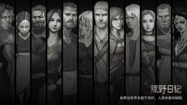 荒野日记解锁版手机版