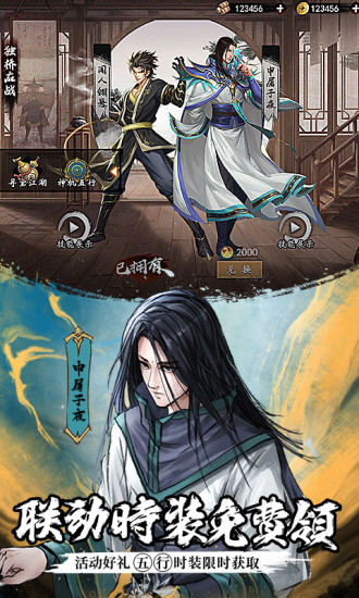 新射雕群侠传之铁血丹心无限元宝版下载