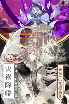 食之契约最新版