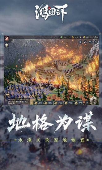 鸿图之下单机游戏解锁版下载