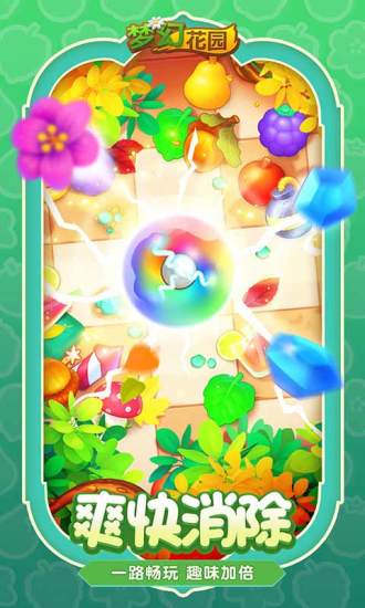 梦幻花园2020解锁版无限星下载
