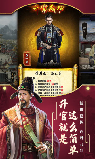 极品芝麻官解锁版下载