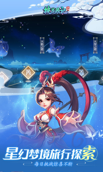 桃花源记手游无限桃心版下载