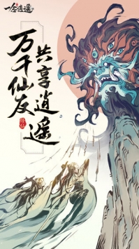 一念逍遥公测版下载地址