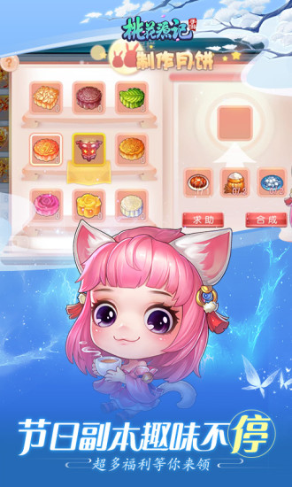 桃花源记手游解锁版安装