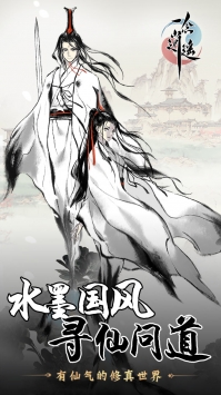 一念逍遥ios版下载地址