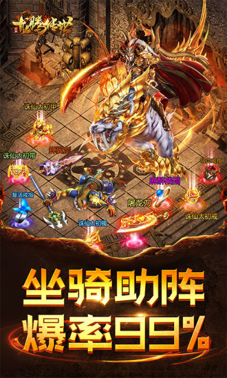 龙腾传世满v内购解锁版安装