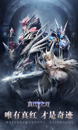 真红之刃解锁版无限钻石下载