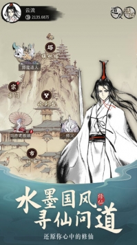 一念逍遥公测版下载