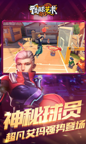 街球艺术下载