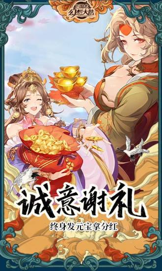 三国志幻想大陆解锁版下载