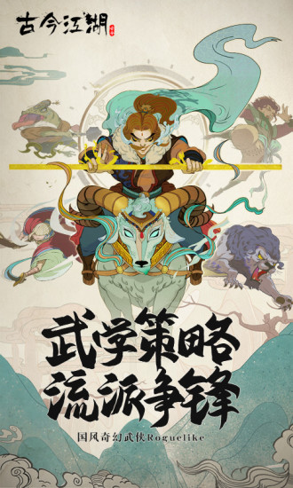 古今江湖内购解锁版下载