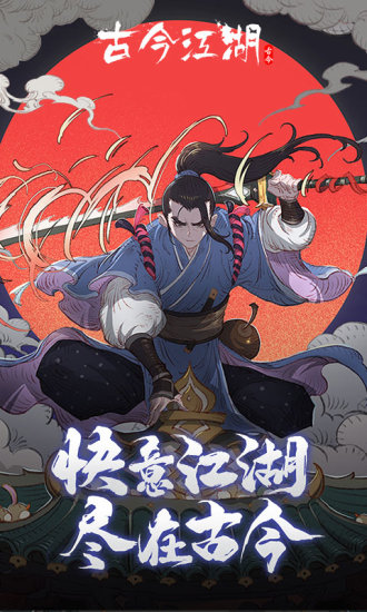 古今江湖无限金叶子解锁版