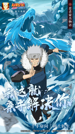 火影忍者手游无限金币版