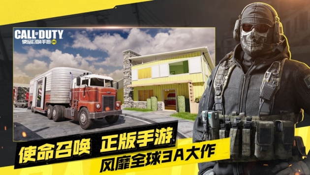 使命召唤手游ios版下载地址