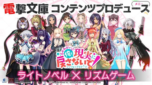 拜托了不要让我回到现实交响舞台