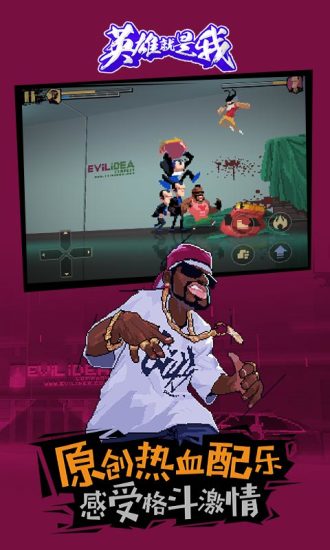 英雄就是我下载