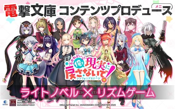 拜托了不要让我回到现实交响舞台正式版下载地址