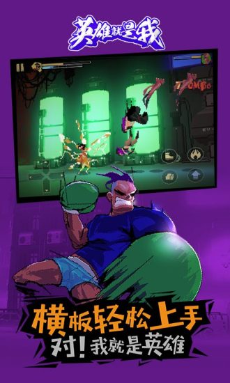 英雄就是我无敌版