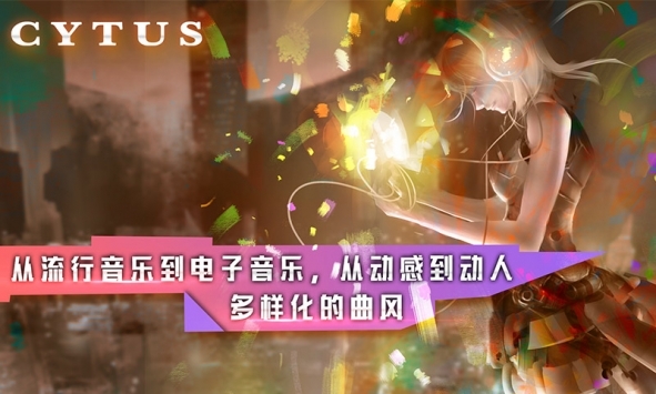 音乐世界cytus安卓版下载