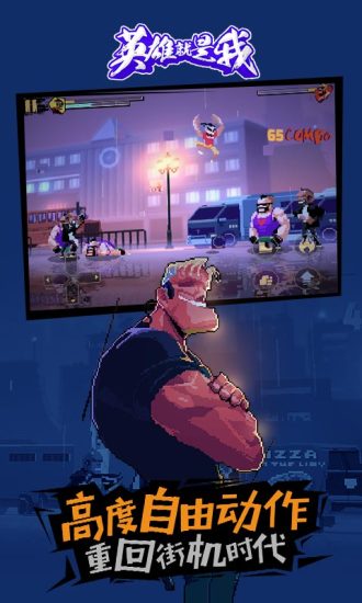 英雄就是我解锁版下载