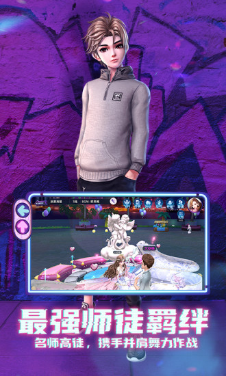 劲舞时代手游官方版下载
