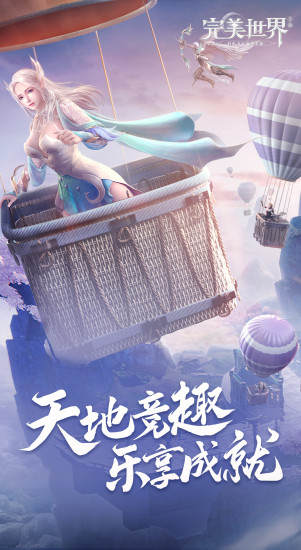 完美世界安卓官方版