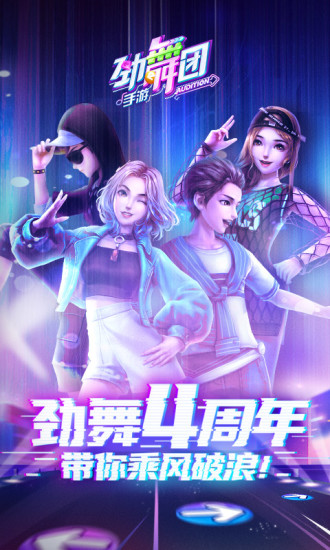 劲舞时代无限钻石解锁版