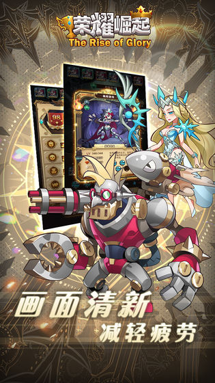 荣耀崛起游戏解锁版
