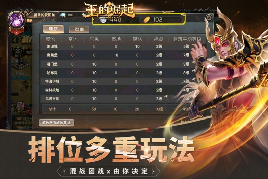 王的崛起解锁版下载