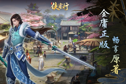 侠客行手游官方版