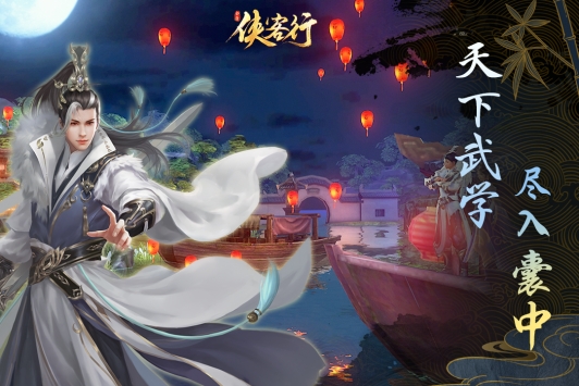 侠客行手游官方版下载