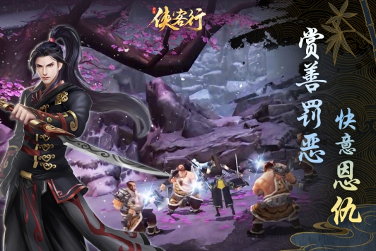 侠客行手游下载