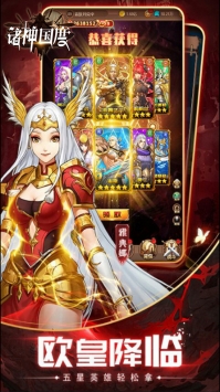 诸神国度星耀版下载