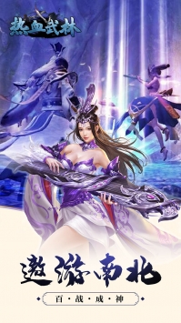 热血武林高爆版下载