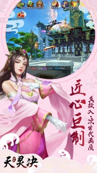 天灵诀登录送V10解锁版