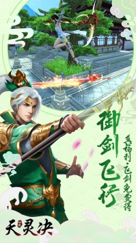 天灵诀登录送V10