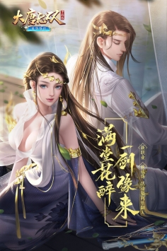 大唐无双2021最新版