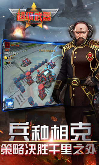 超级武器解锁版下载