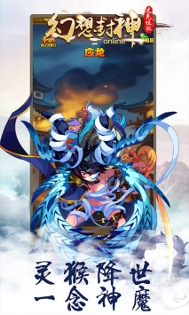 幻想封神Online下载